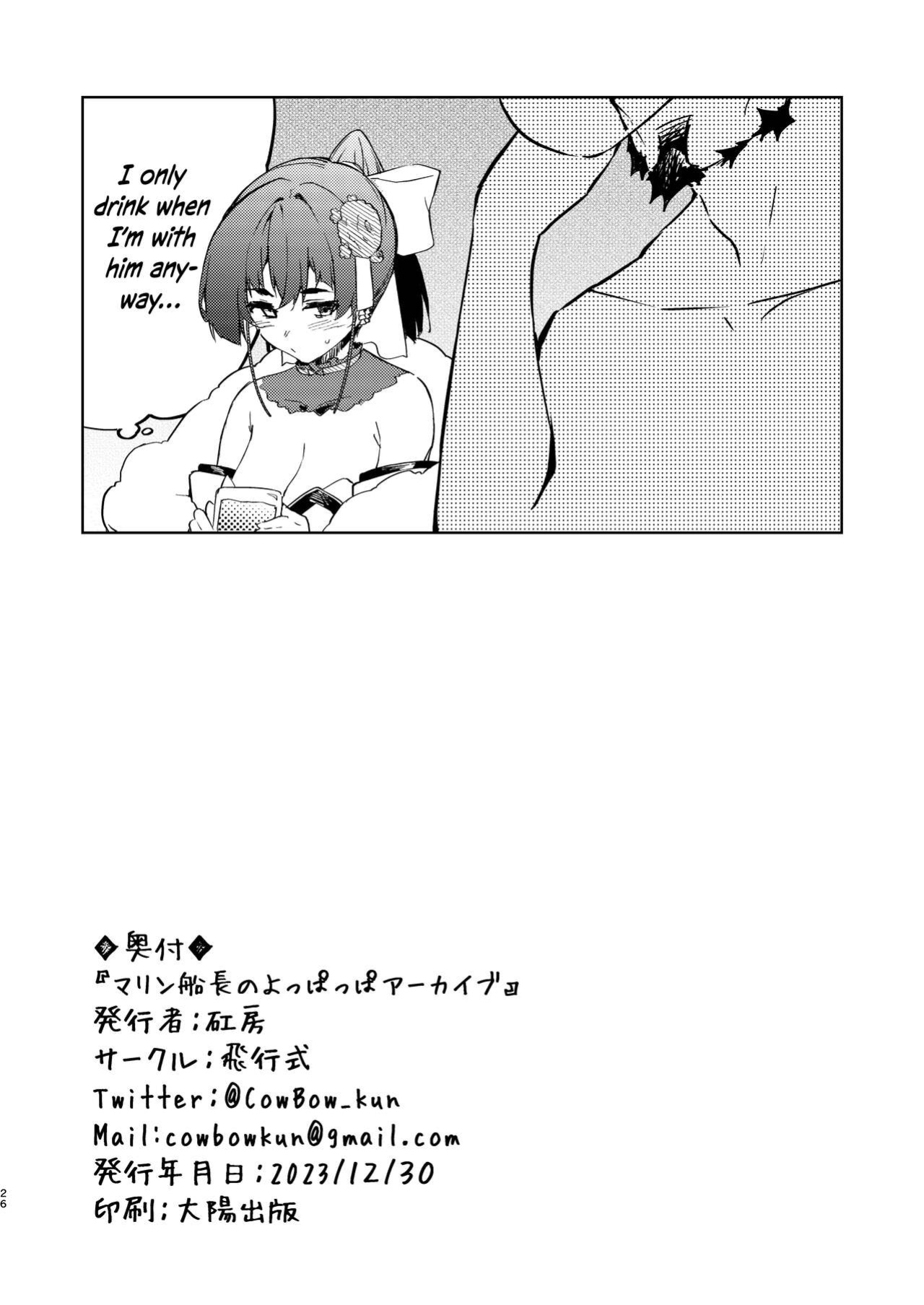 [Hikoushiki (CowBow)] Marine Senchou no Yopparai Archive | Marine's Drunken Archives (Houshou Marine) [Watson]
