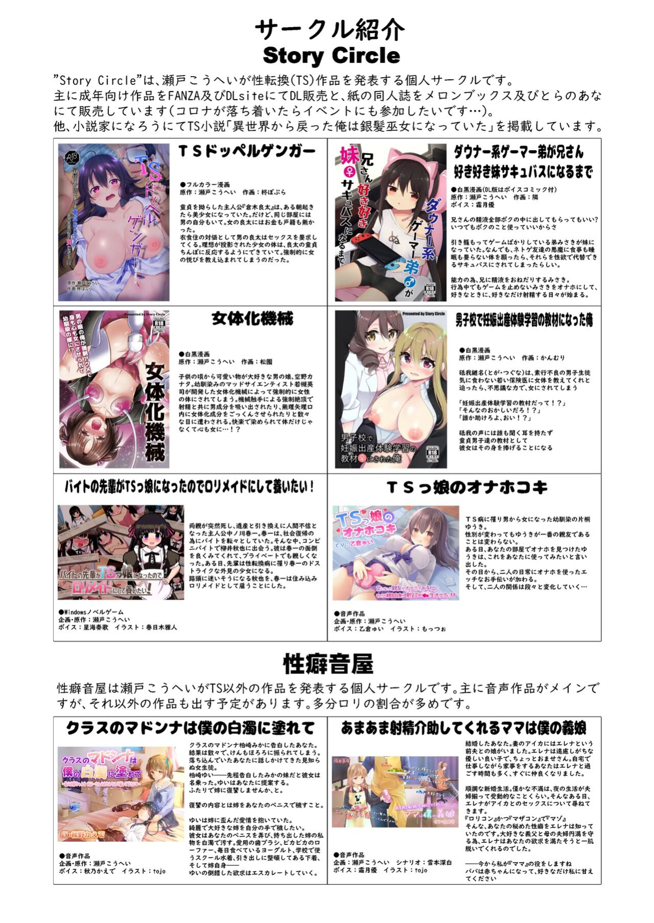 [Story Circle (Hiiragi Popura)] Irekawari Appli ~Akogare no Ojou-sama wa Enkouchuu!~