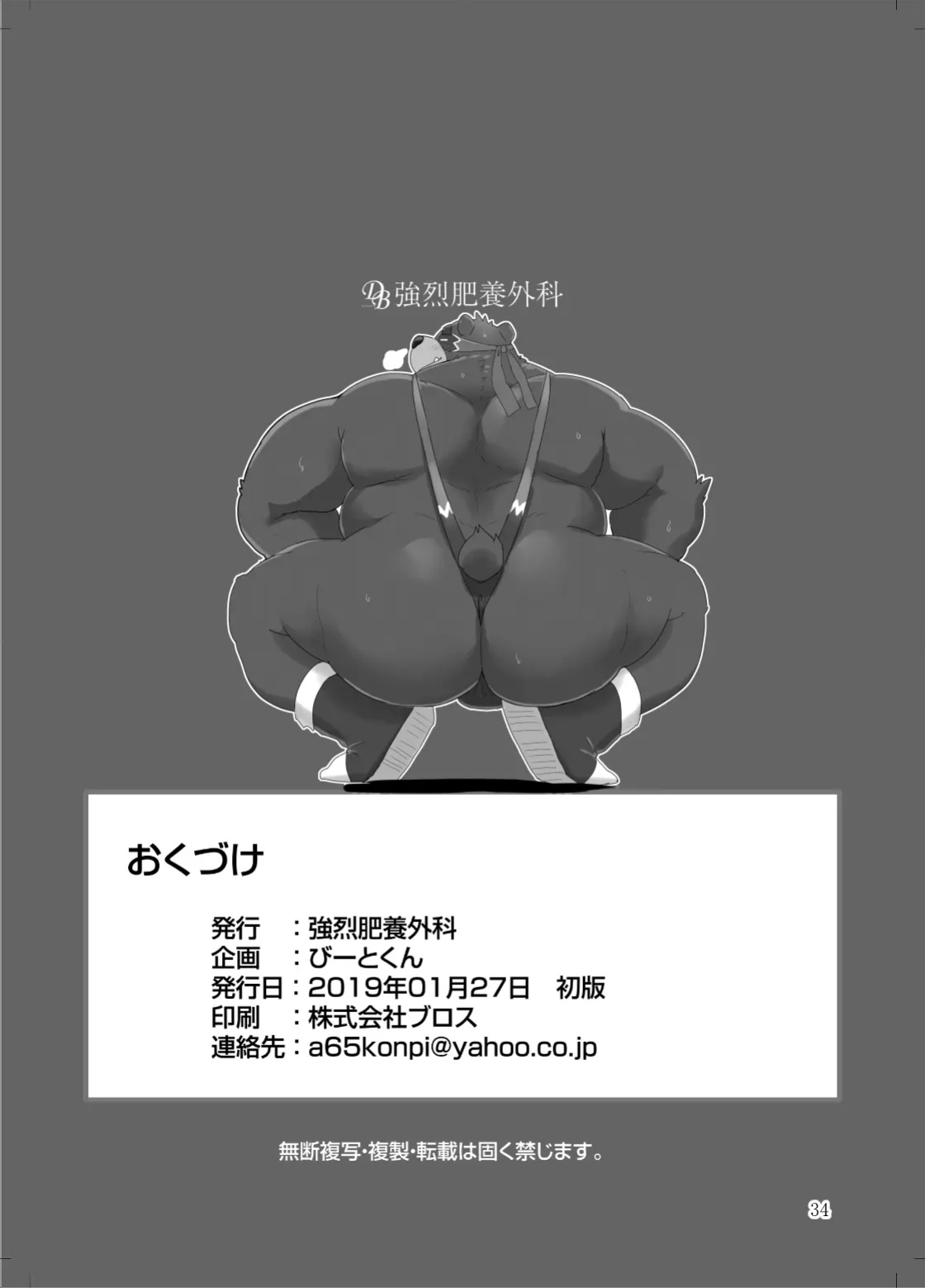 [Kyouretsu Hiyougeka (Beat-kun)] Roshutsu Hentai Dosukebear| Exhibitionist Pervert Dosukebear [The_Masked_Kemoner]