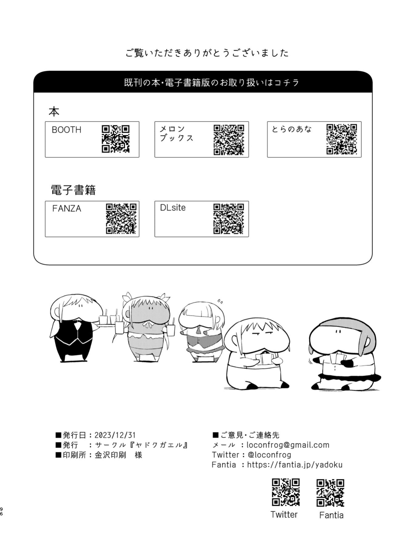 [Yadokugaeru (locon)] Yuugatou Club Soushuuhen [mysterymeat3, anonymous]