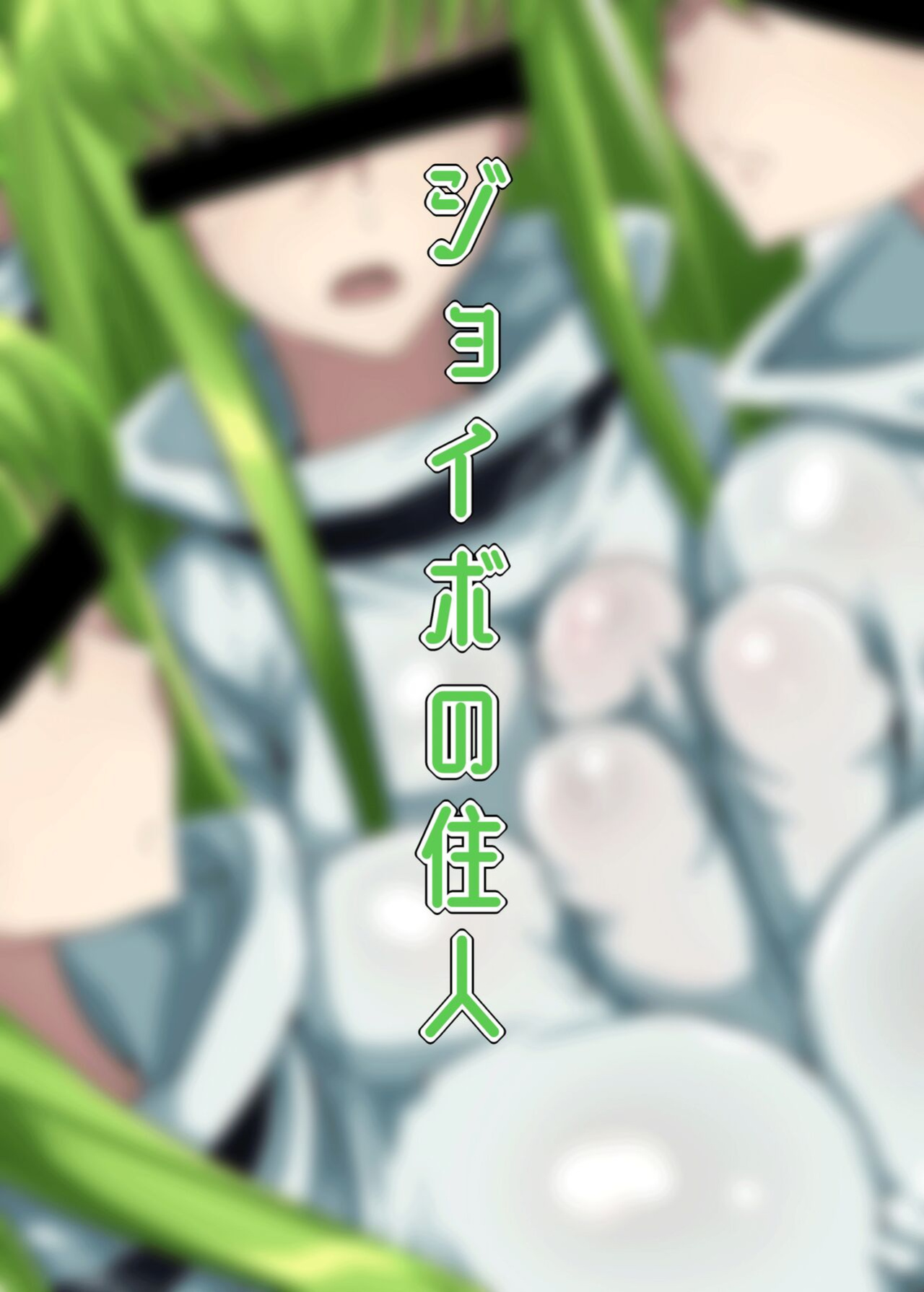 [Joibo no Juunin (Sakusyaaya)] Zoushoku suru C | Multiplying C (CODE GEASS: Lelouch of the Rebellion)