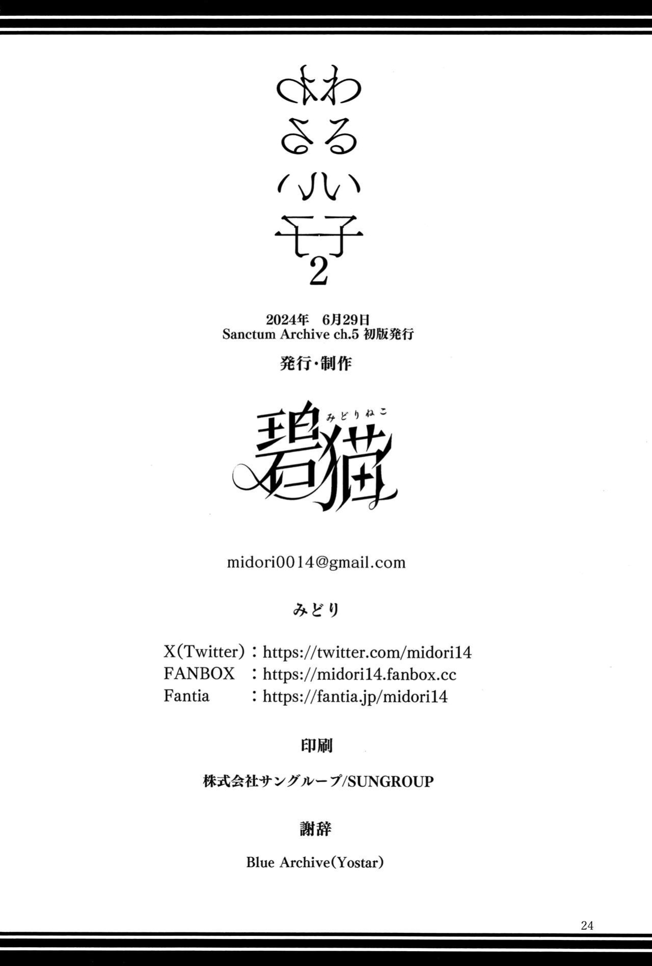 (Sanctum Archive chapter.5) [Midorineko (Midori)] Warui Ko 2 (Blue Archive) [DAJI's TLs]