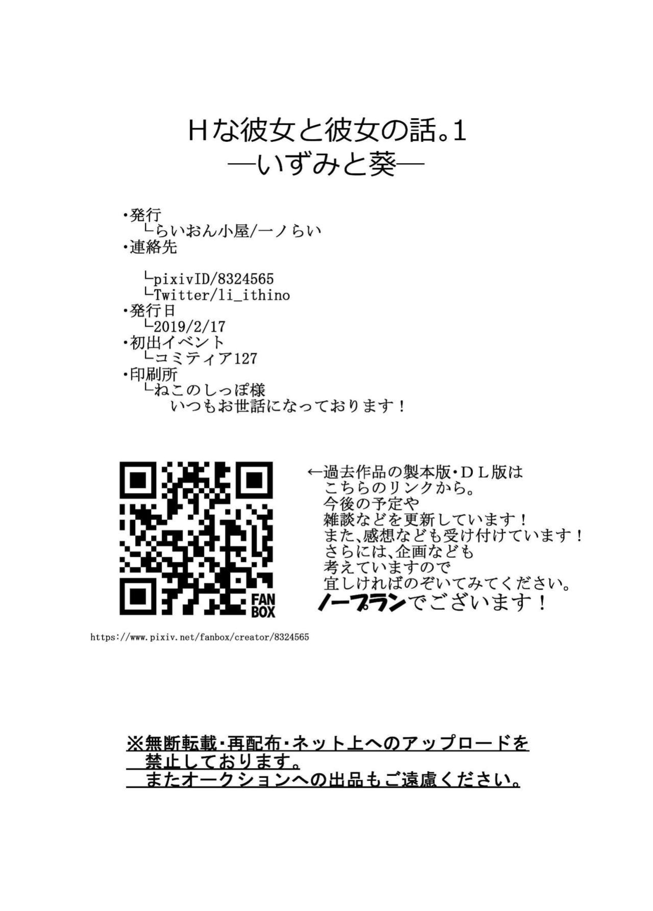 [Liongoya (Ithino Li)] H na Kanojo to Kanojo no Hanashi. 1 -Izumi to Aoi-