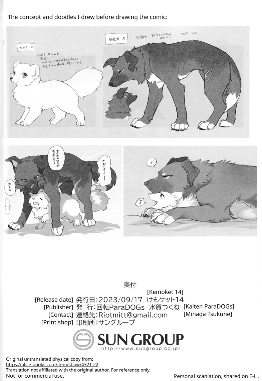 (Kemoket 14) [Kaiten ParaDOGs (Minaga Tsukune)] Kokoro Karu Made | The Tanuki and the Hound