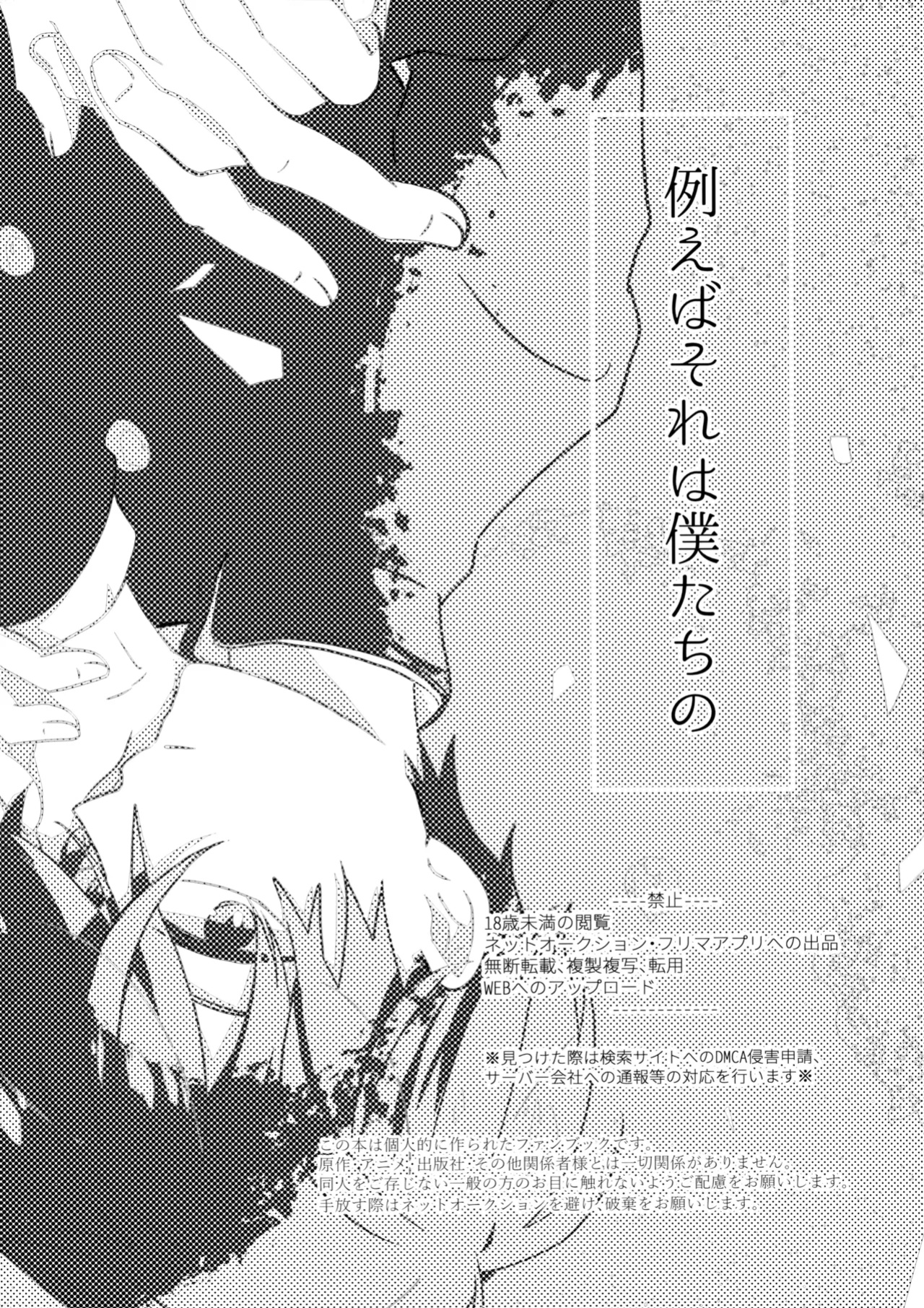 (ONE→HUNDRED 7) [Kedama MONSTER (MAYUKA)] Tatoeba Sore wa Bokutachi no (Mob Psycho 100) {Chin²}