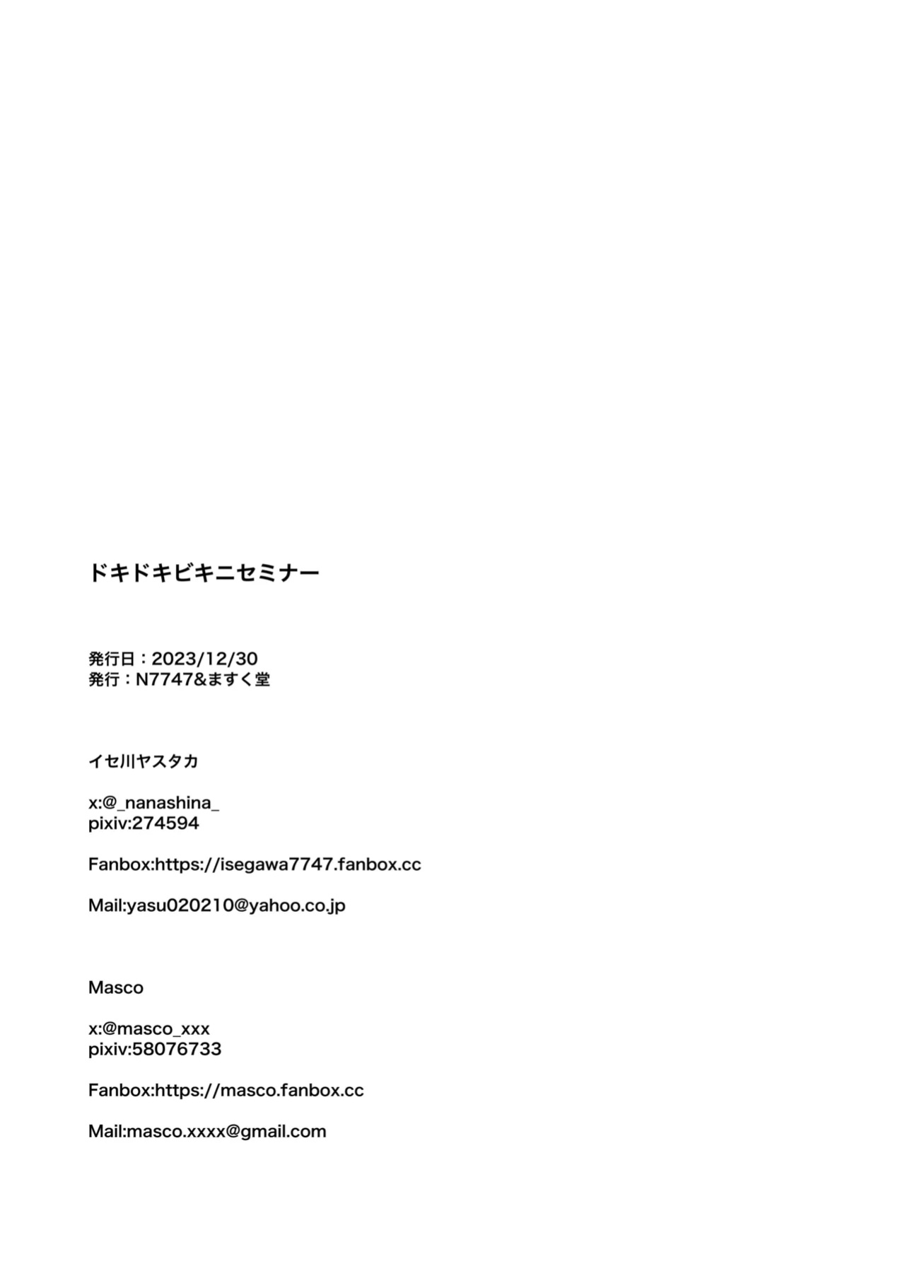 [N7747, MASKDO (Isegawa Yasutaka, Masco)] Dokidoki Bikini Seminar (Blue Archive) [Literally Starving]
