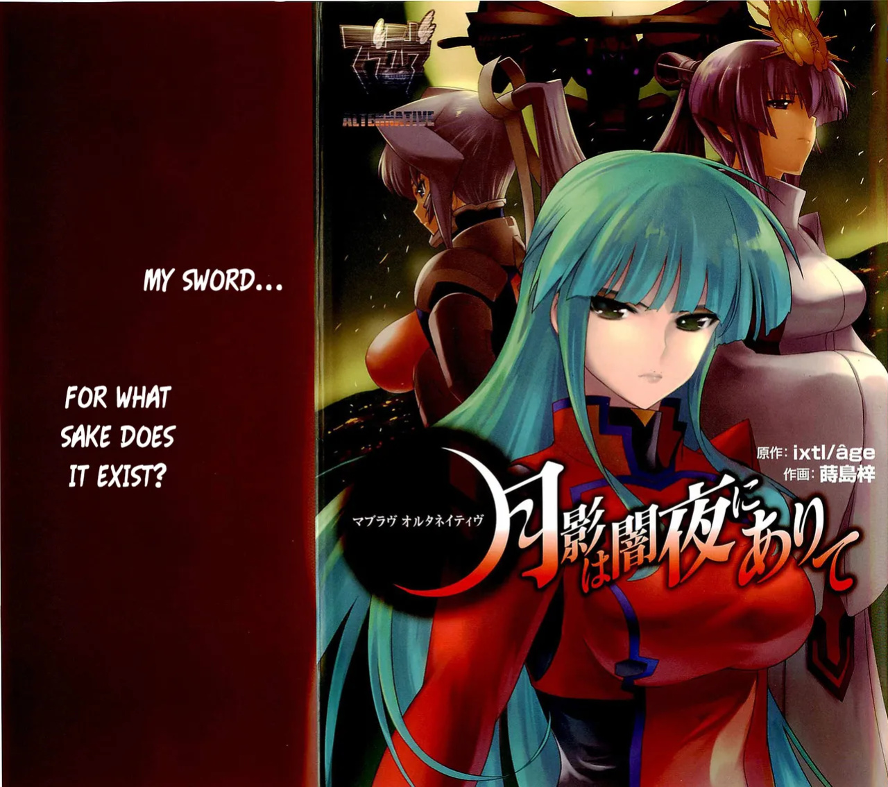 Muv-Luv Alternative: Tsukikage wa Yamiyo ni Arite