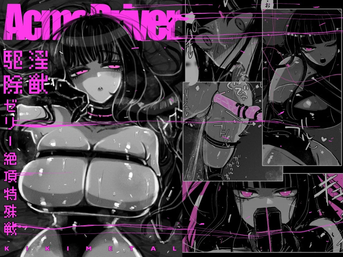 [KIKIMETAL] Acme Driver ::Lewd Beast Extermination:: Jelly Climax Special Operation [Defski's Moonrunes]