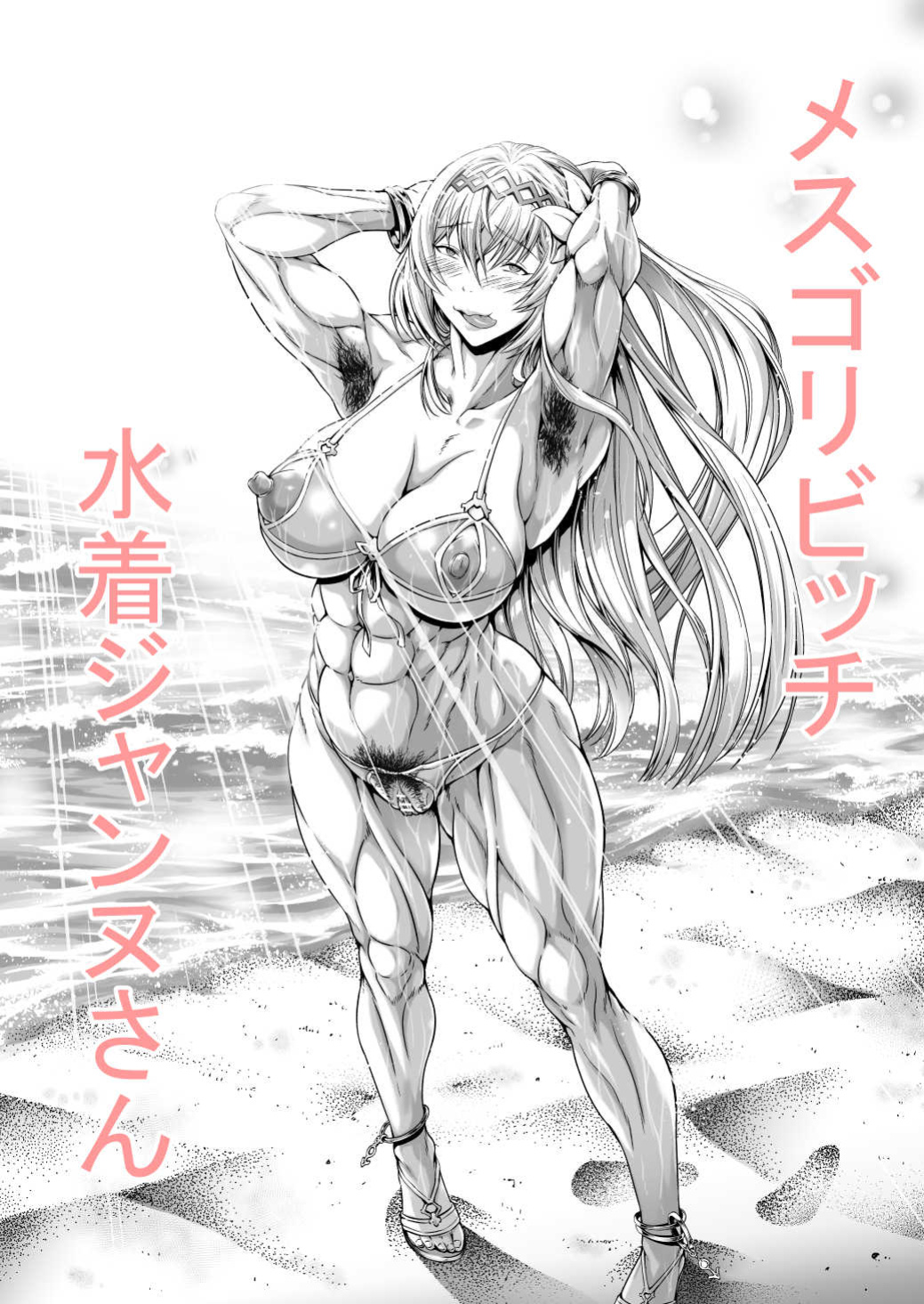 [Urakawa Ao] Mesugori Bitch Mizugi Jeanne-san (Granblue Fantasy) [English]