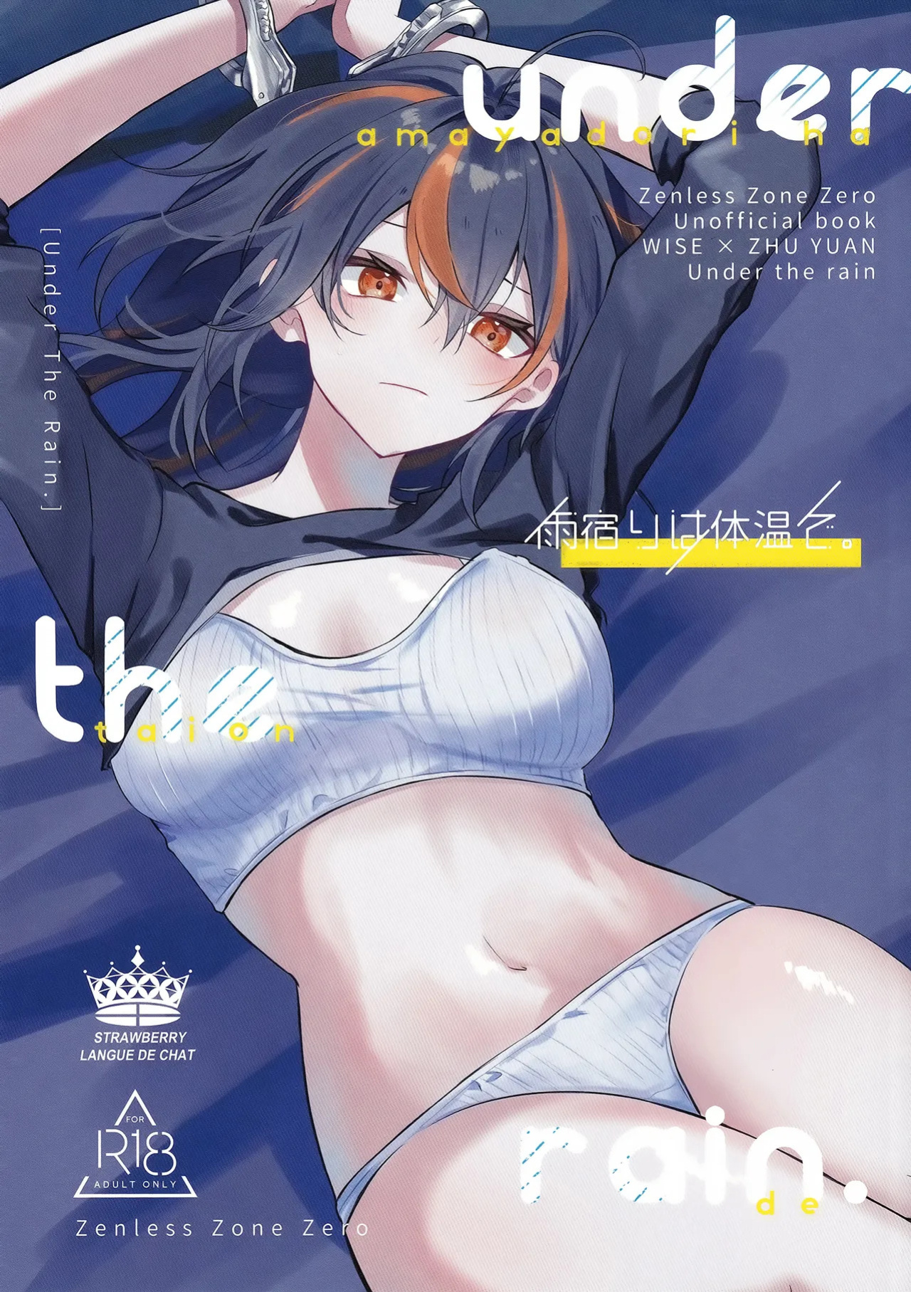 (C106) [Strawberry Langue de Chat (Minase)] Amayadori wa Taion de. - Under the rain. (Zenless Zone Zero)