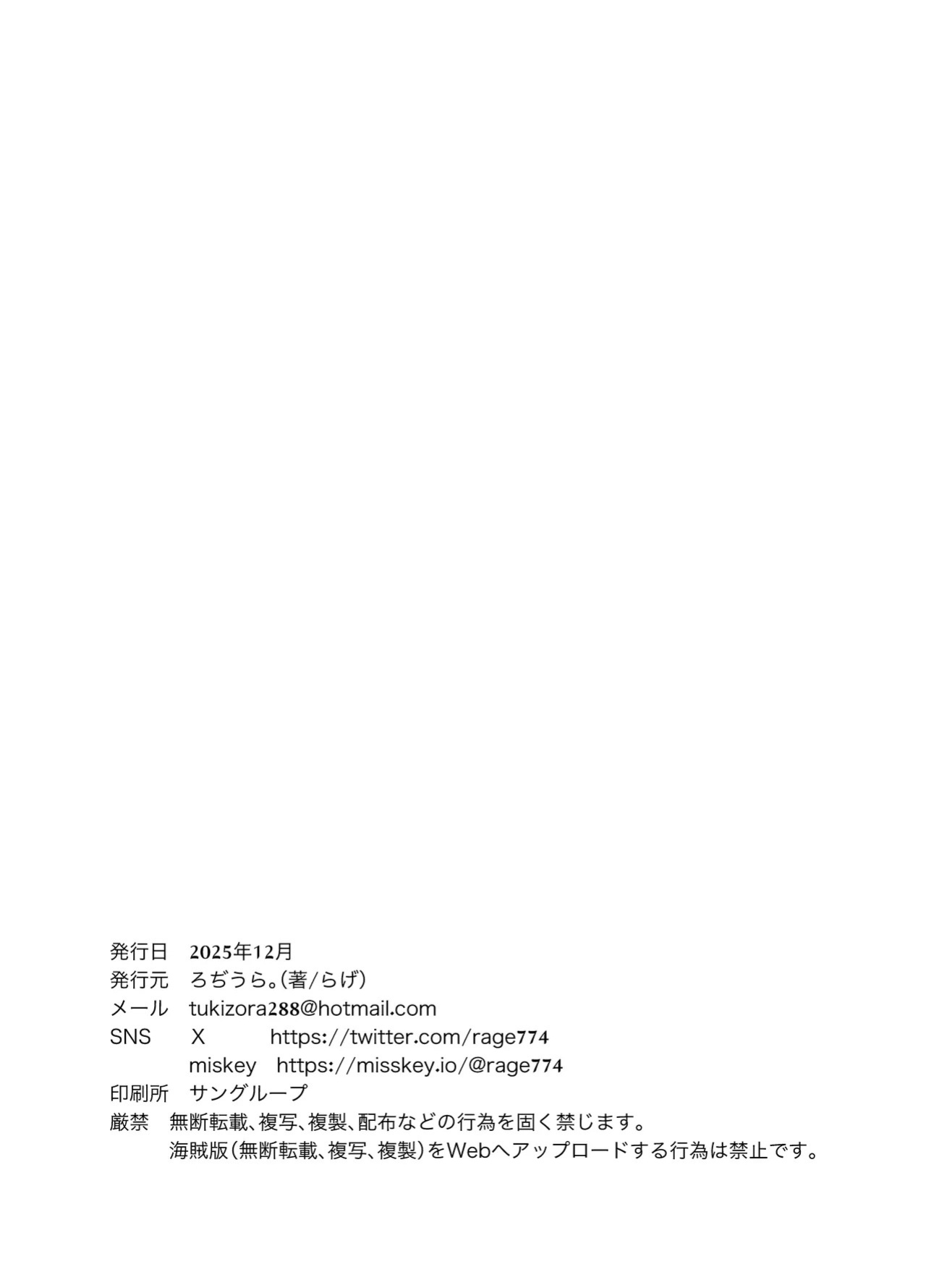 [Rodiura. (Rage)] Oni ni Hamareru 2 [Digital] (English) (Aishi21)