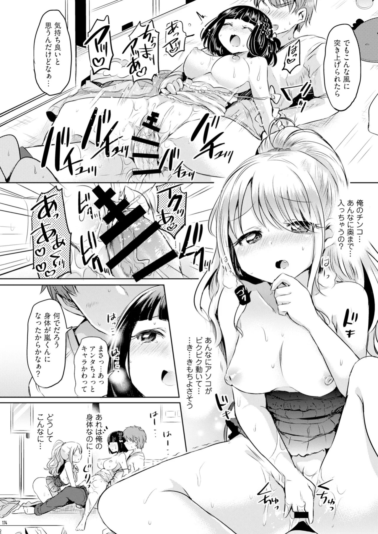 [TSFのF] Ore, atashi, watashi.