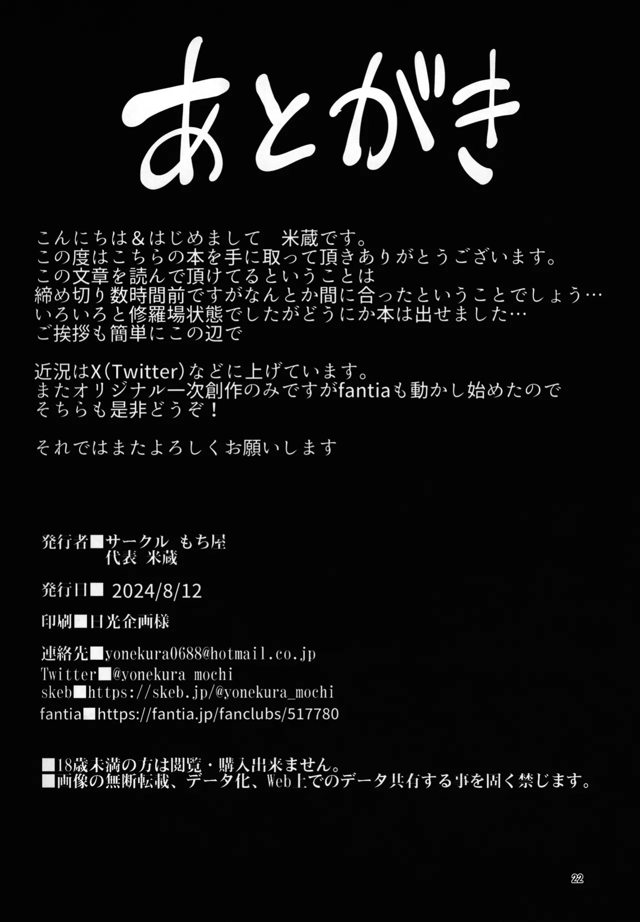 (C104) [Mochi-ya (Yonekura)] Hasamiuchi! | Pincer Attack! (Goddess of Victory_ Nikke) [English] {Doujins.com}
