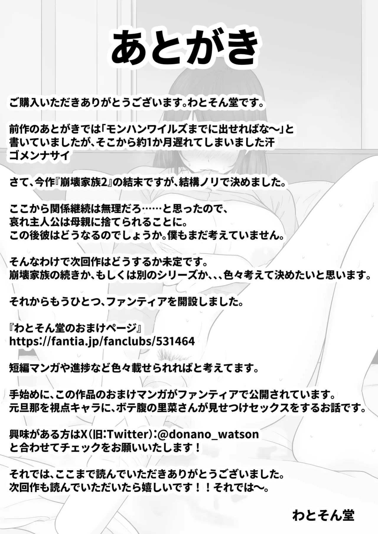 [Watson-dou] Houkai Kazoku 2-Hahaoya ga Yakuza to no Sex ni Hamatta Hanashi-