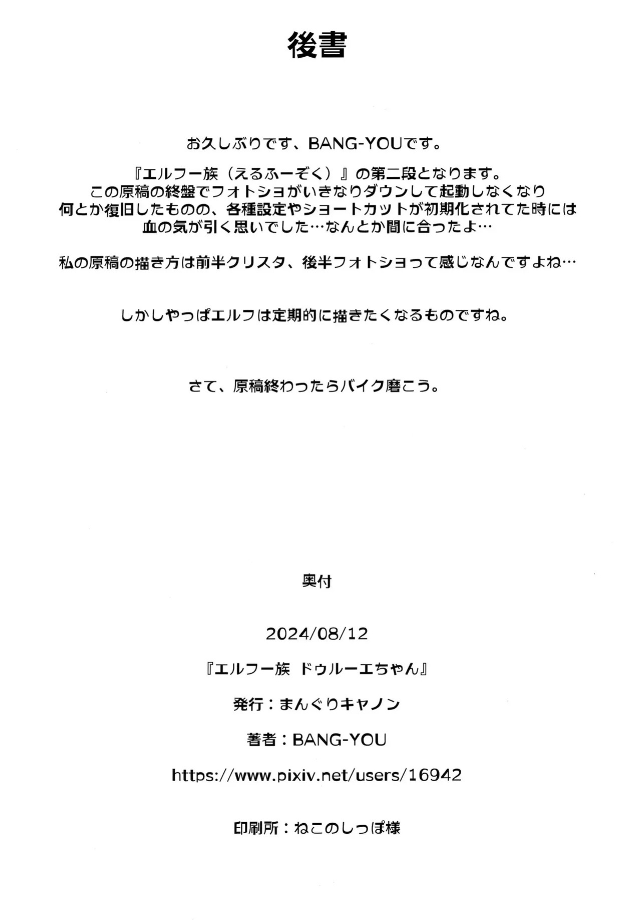 [Bang-you] Elf Tribe Brothel 2 Durue-chan