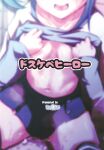 [Threshold (Exeter)] Dosukebe Hero (Hirogaru Sky! Precure) / Perverted Hero