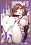 [Clochette (Sakura Yuki, Ako)] Konpou Shoujo 11 | Packaged Girls 11 [Gorillagag]