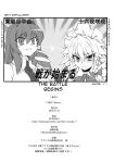 (C78) [BURUMAN (Tajima Yuki)] S&M Violence (Touhou Project) =LWB=