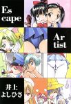 [Inoue Yoshihisa] Escape Artist ~ Dasshutsu shoujo ~ Ch. 1-2