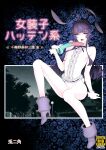 [Tonikaku] Josouko Hatten-kei <<Chikabano Shinrinkouen Hen>> [mysterymeat3]