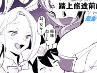 [Poriuretan] Tabidachi Mae no Senrei [English Translation]