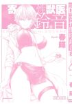 [Haruki] Kisei Juui Suzune - THE Parasite Doctor SUZUNE 8 [MTL]