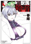 [Haruki] Kisei Juui Suzune - THE Parasite Doctor SUZUNE 13 [MTL]