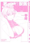 [Haruki] Kisei Juui Suzune - THE Parasite Doctor SUZUNE 13 [MTL]