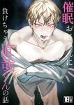 [ZONE Six (Mitsu)] Saimin Ojisan ni Makechau Naoya-kun no Hanashi | Parent who loses to a hypnotist (Jujutsu Kaisen)