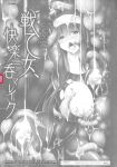 [C.R] Ikusa Otome, Kyouraku ni Shizumiiku