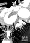 [Hirowa Nagi] The Circulation Tool ([Anthology] Inyouchuu Shoku ~Ryoushokutou Taimaroku~) [Kuraudo]