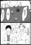 [Oozora Kaiko (kaiko)] Mitchaku! Mamakko Danshi to Okaa-san ~Mae Shuzai Hen~