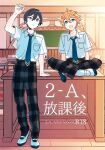 (Oretachi no X Day!!!!) [Montana (Masago)] 2-A, Houkago (Ensemble Stars!)