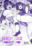 [Popochichi (Yahiro Pochi)] Fukusei Manko 2~ Majime na Manko Hen~ | Replica Pussy 2 ~The Straight-Laced Pussy Edition~ [Aishi21]