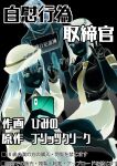 [Blitzkrieg (Himino)] Jiikoui Torishimarikan