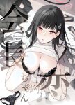 Student Government President's love (Blue Archive)