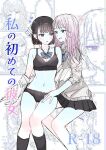 [Bonnou Sousaku (Bon)] Watashi no Hajimete no Kanojo
