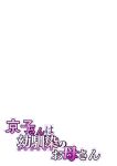 [Sakura no Tomoru Hi e] Kyouko-san wa Osananajimi no Okaa-san | Kyouko, the Mother of My Childhood Friend [English] [Sonarin迫]