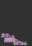 [Sakura no Tomoru Hi e] Kyouko-san wa Osananajimi no Okaa-san | Kyouko, the Mother of My Childhood Friend [English] [Sonarin迫]