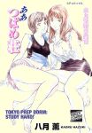 [Hazuki Kaoru] Tokyo Prep Dorm - Study Hard! [English] [Project-H] [Digital]