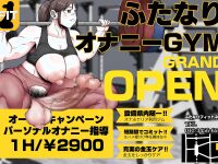 [Shrimp Cake] Train! Short-term intensive futanari dick gym