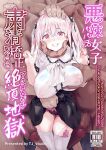 Akuratsu-Papakatsu Joshi Syukusei Wakarase-ACME Heven