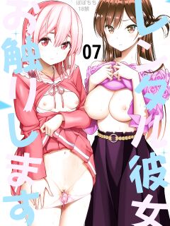 [Popochichi (Yahiro Pochi)] Rental Kanojo Osawari Shimasu 07 (Kanojo, Okarishimasu)