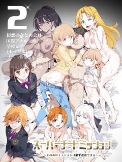 [Nyuu Koubou (Nyuu)] Super Cheat Mission 2