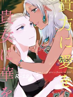 [Niratama (Sekihara, Hiroto)] Anata ni Ai o Anata ni Hana o - Let me give love to you, I will give a flower to you