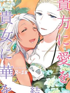 [Niratama (Sekihara, Hiroto)] Anata ni Ai o Anata ni Hana o Yui - Let me give love to you, I will give a flower to you Conclusion