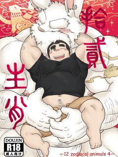 [Renoky] Zodiac Animals 4