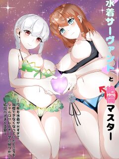 [Oji] Mizugi Servant to Zetsurin Master (Fate Grand Order) [desudesu]