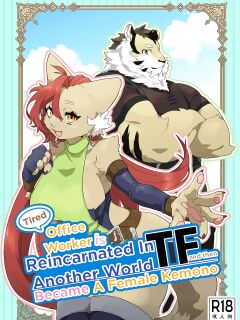 [Okett (Teko)] Tired Office Worker is Reincarnated In Another World TF and then Became A Female Kemono