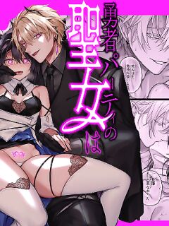 [Niikyuu (Luku)] Yuusha Party no Seijo wa Inma no Dorei Deshita | The Hero's Party's Holy Woman was an Incubus's Slave. (Pangean)